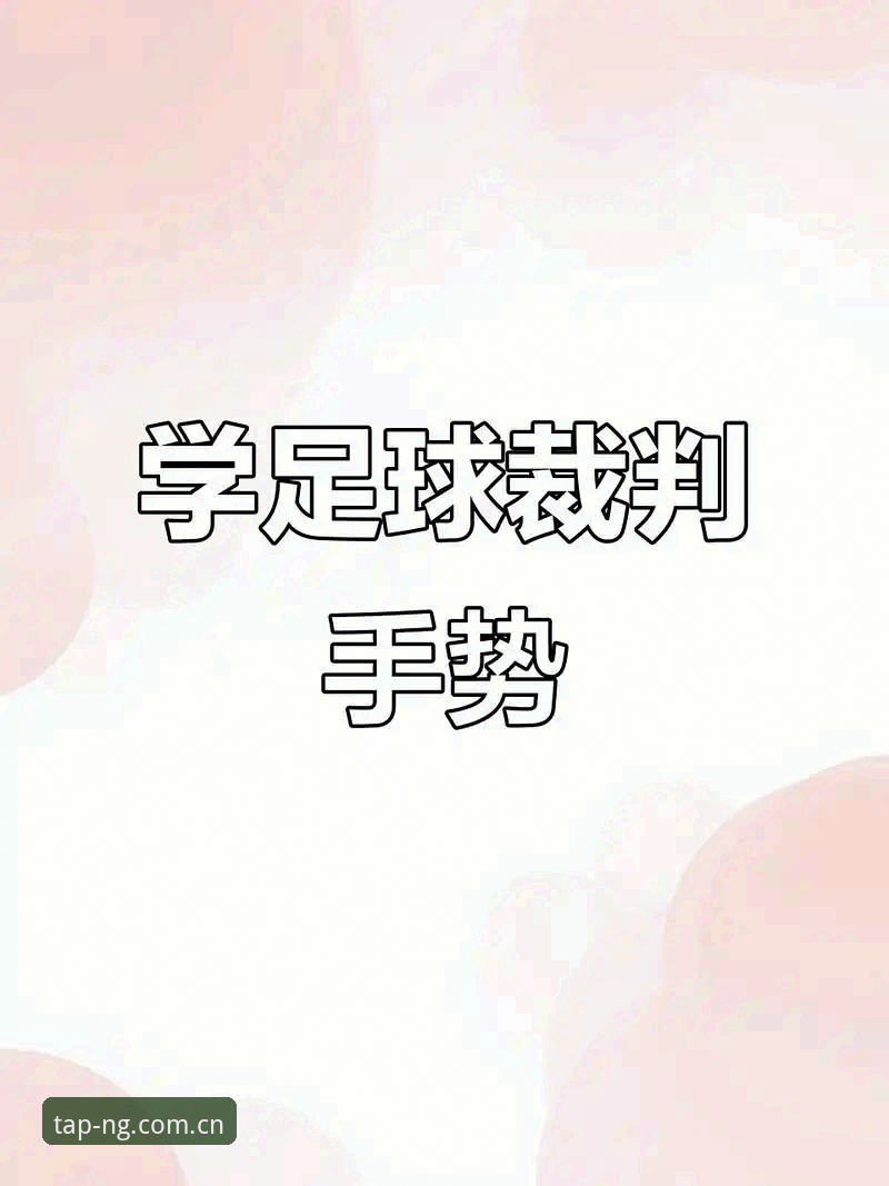 随手就打开足球数据 内行人也在用的3个最顶操作:随手就打开足球数据的正确姿势